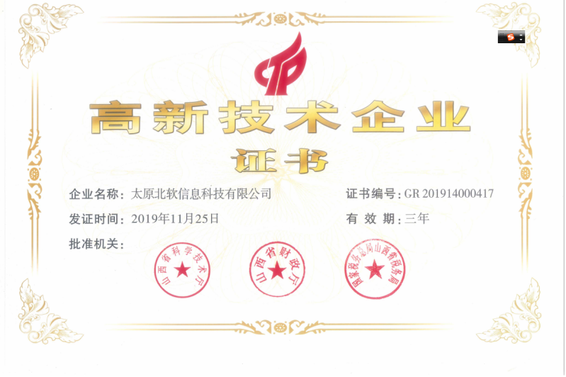 熱烈祝賀公司2019年順利通過高新技術(shù)企業(yè)認(rèn)定！