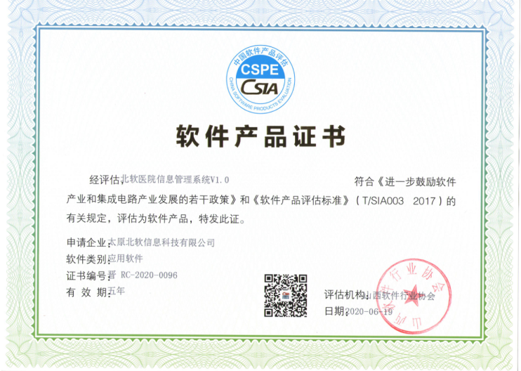 祝賀公司產(chǎn)品順利取得軟件產(chǎn)品證書！